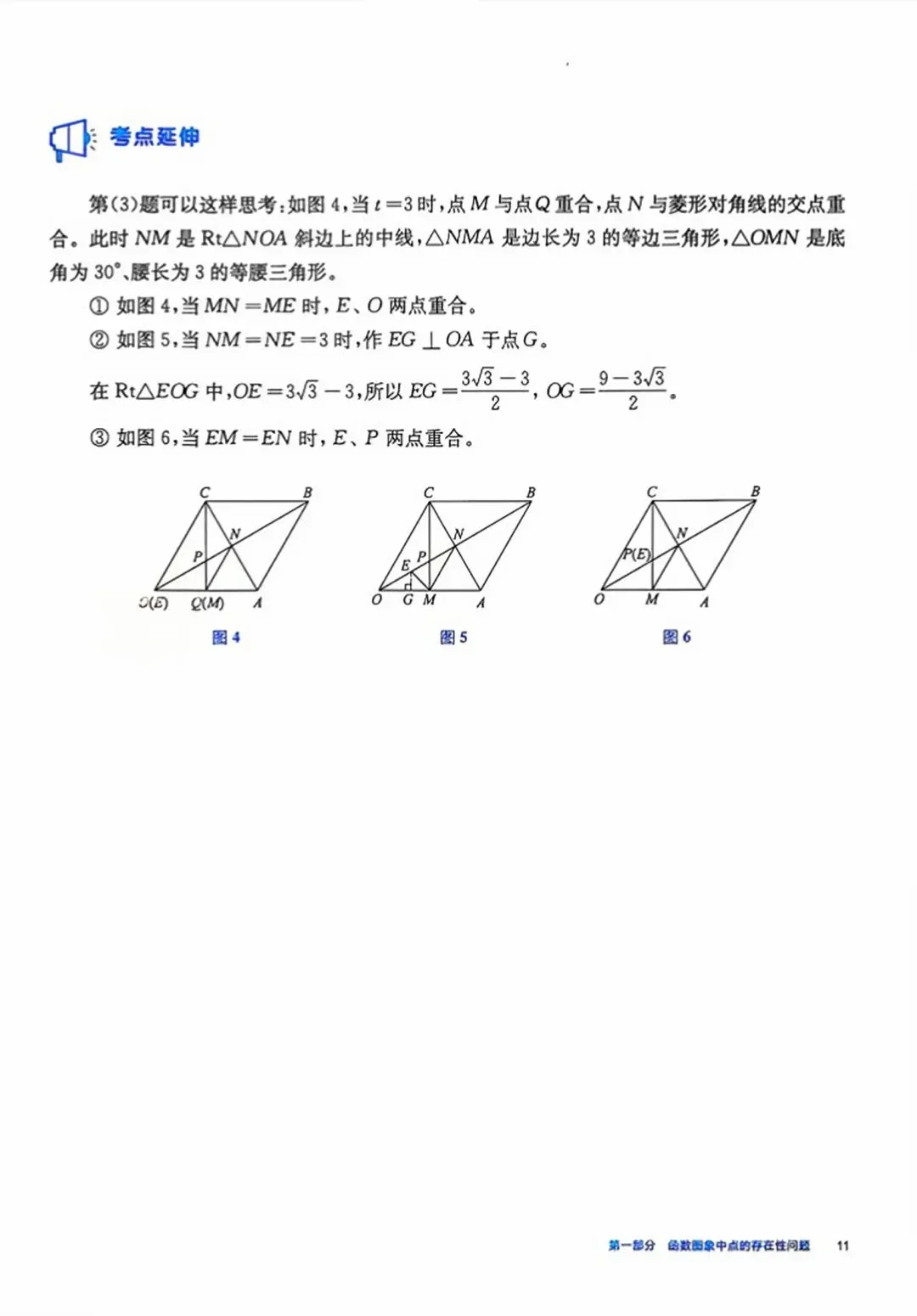 中考数学提分《常考压轴题精讲精练》(416题) 第43张 中考数学提分《常考压轴题精讲精练》(416题) 第43张