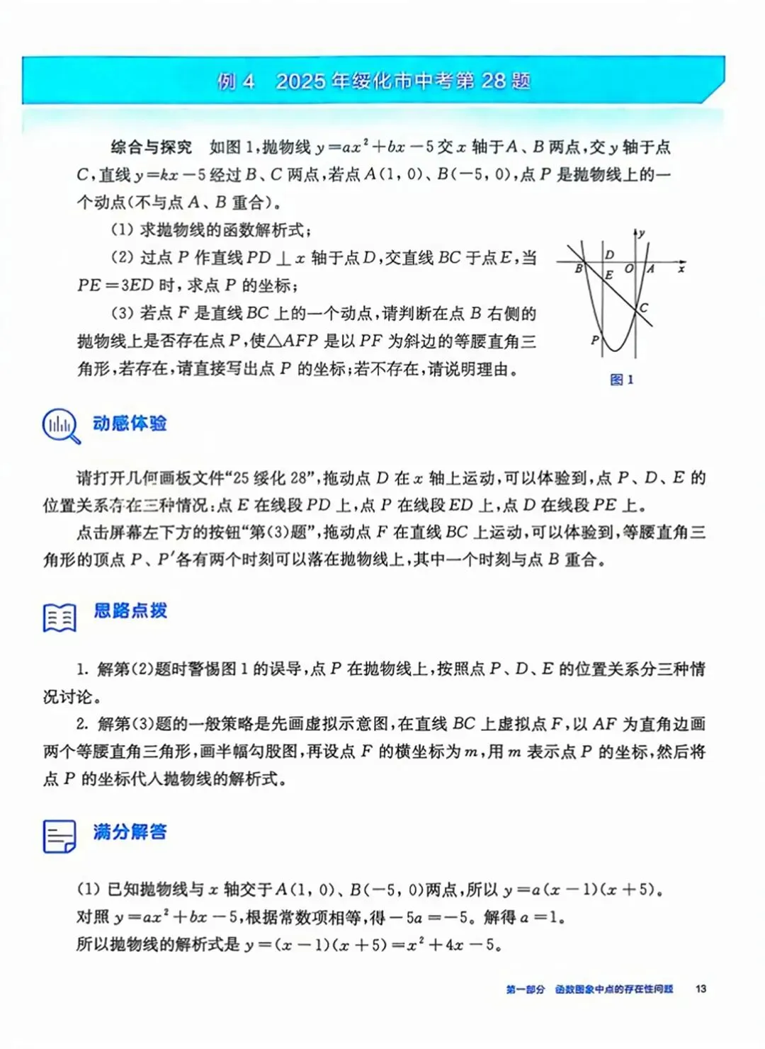 中考数学提分《常考压轴题精讲精练》(416题) 第45张 中考数学提分《常考压轴题精讲精练》(416题) 第45张