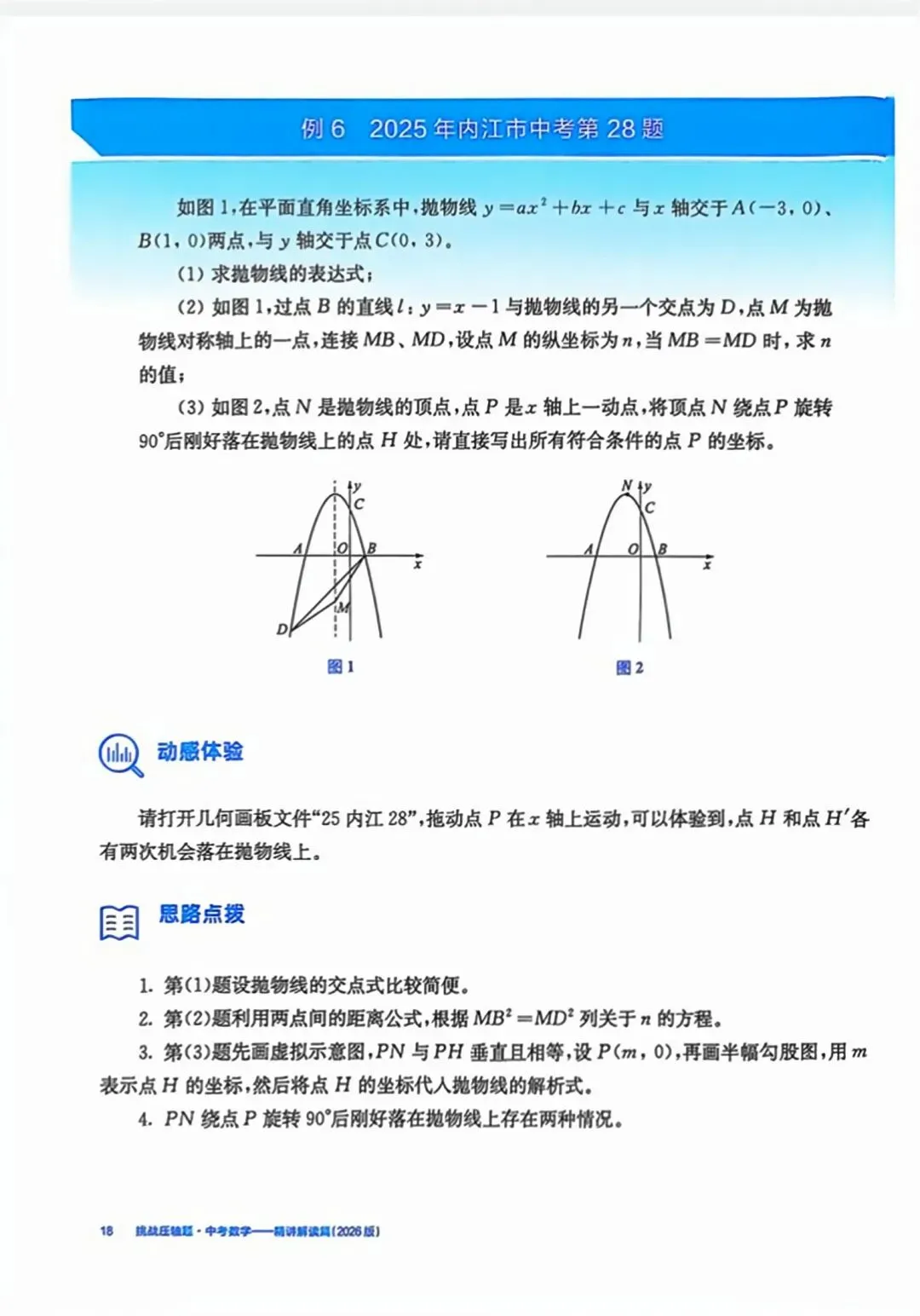 中考数学提分《常考压轴题精讲精练》(416题) 第50张 中考数学提分《常考压轴题精讲精练》(416题) 第50张