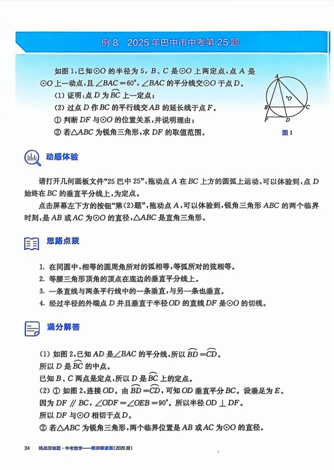 中考数学提分《常考压轴题精讲精练》(416题) 第56张 中考数学提分《常考压轴题精讲精练》(416题) 第56张