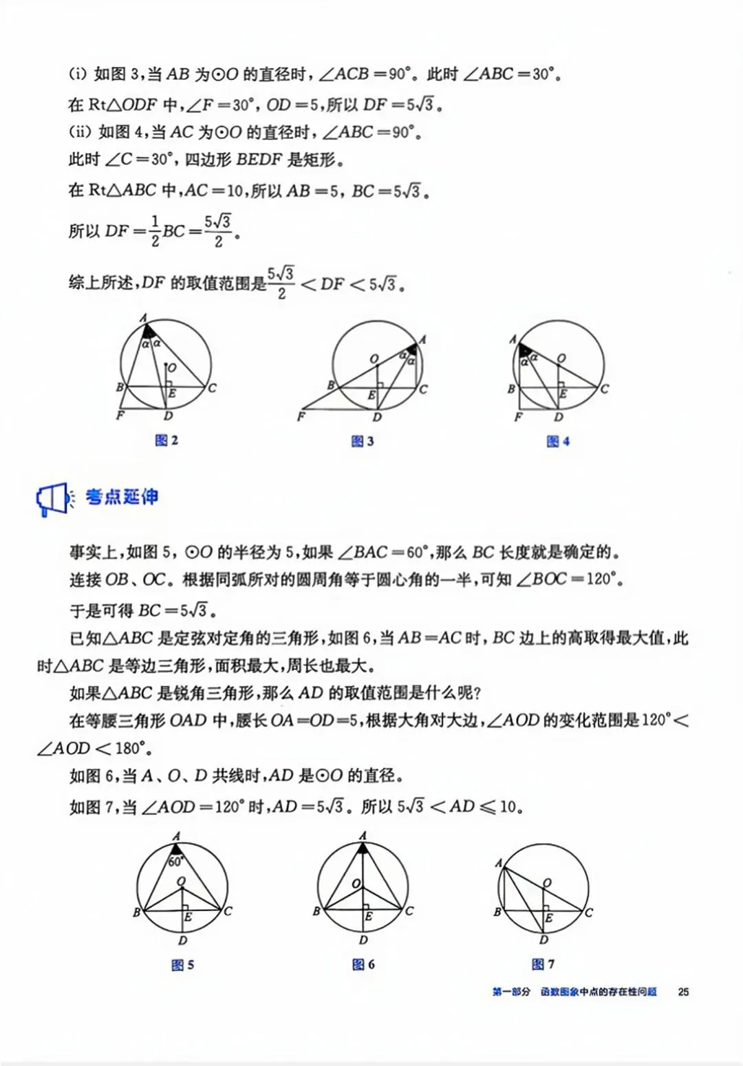 中考数学提分《常考压轴题精讲精练》(416题) 第57张 中考数学提分《常考压轴题精讲精练》(416题) 第57张