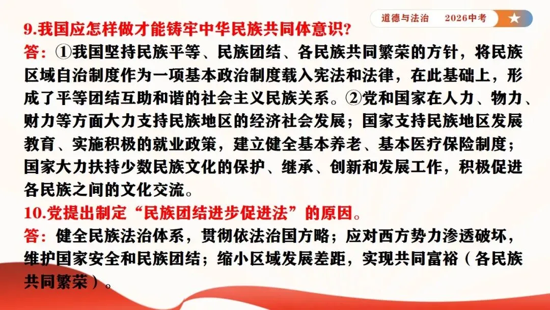 2026年中考道法时政热点专题课件8:新疆维吾尔自治区成立70周年 第14张