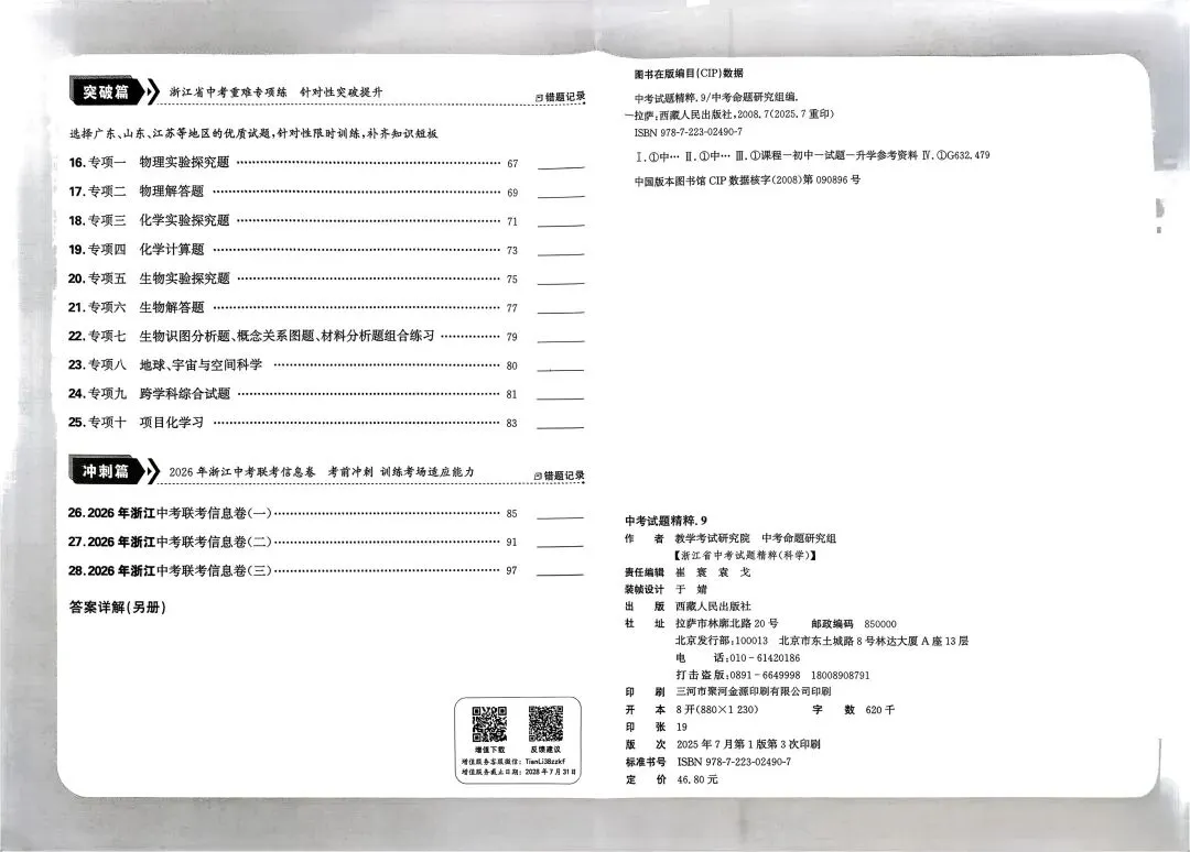 【中考复习】2026年浙江科学中考总复习-《天利38套》(链接放在评论区) 第3张