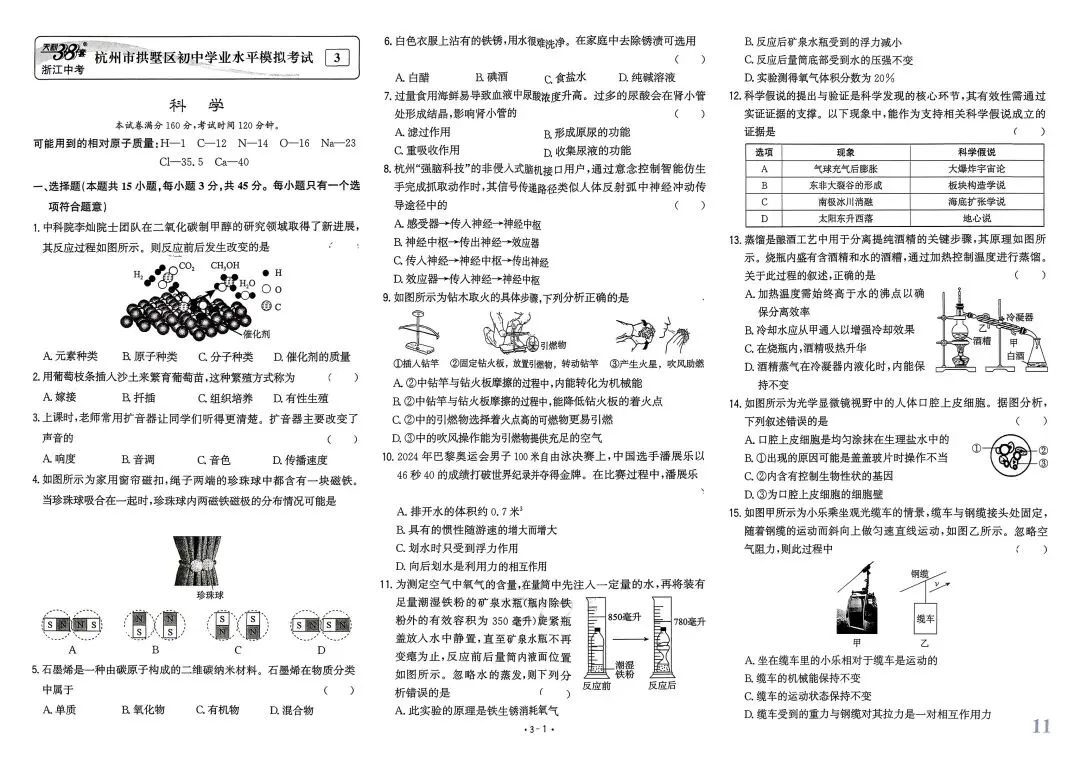 【中考复习】2026年浙江科学中考总复习-《天利38套》(链接放在评论区) 第6张
