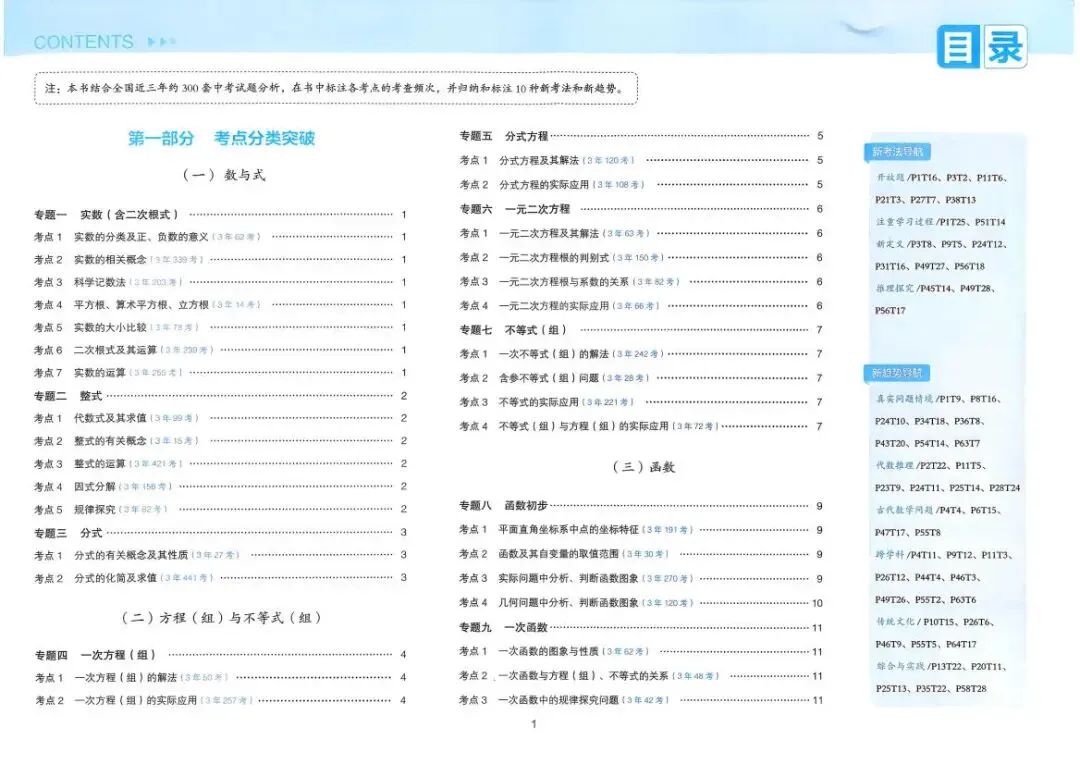 中考数学:一本 真题分类(2026) 第3张