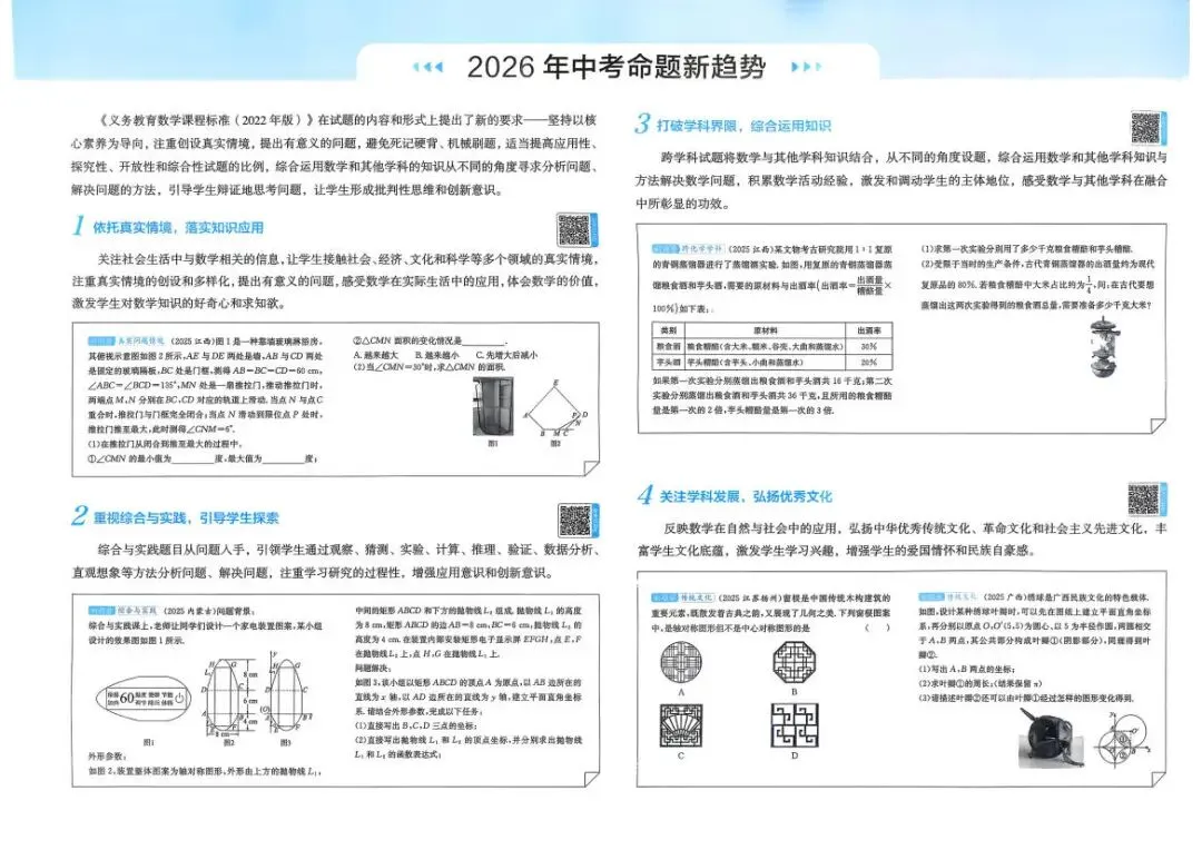 中考数学:一本 真题分类(2026) 第6张