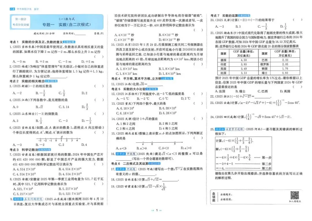 中考数学:一本 真题分类(2026) 第7张