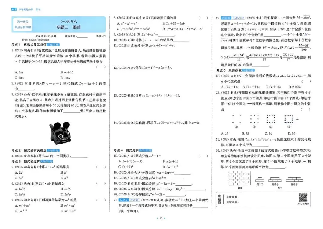 中考数学:一本 真题分类(2026) 第8张