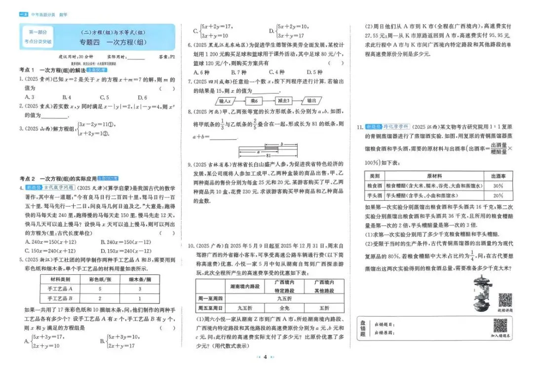 中考数学:一本 真题分类(2026) 第10张