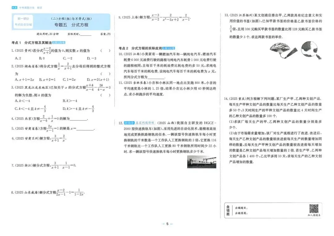 中考数学:一本 真题分类(2026) 第11张