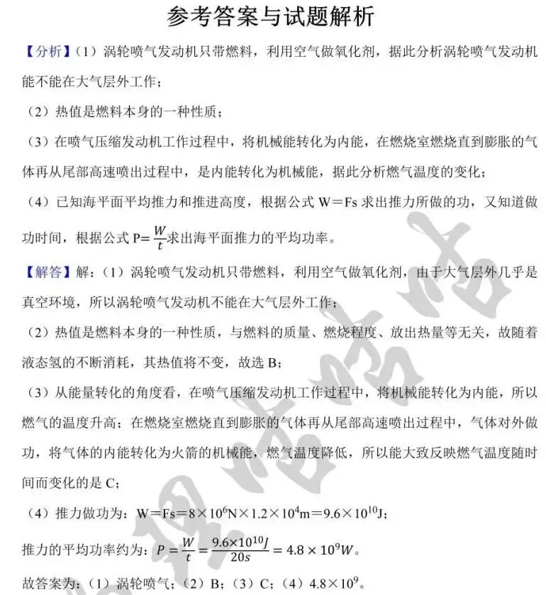 中考冲刺综合练(四)答案 第1张 中考冲刺综合练(四)答案 第1张