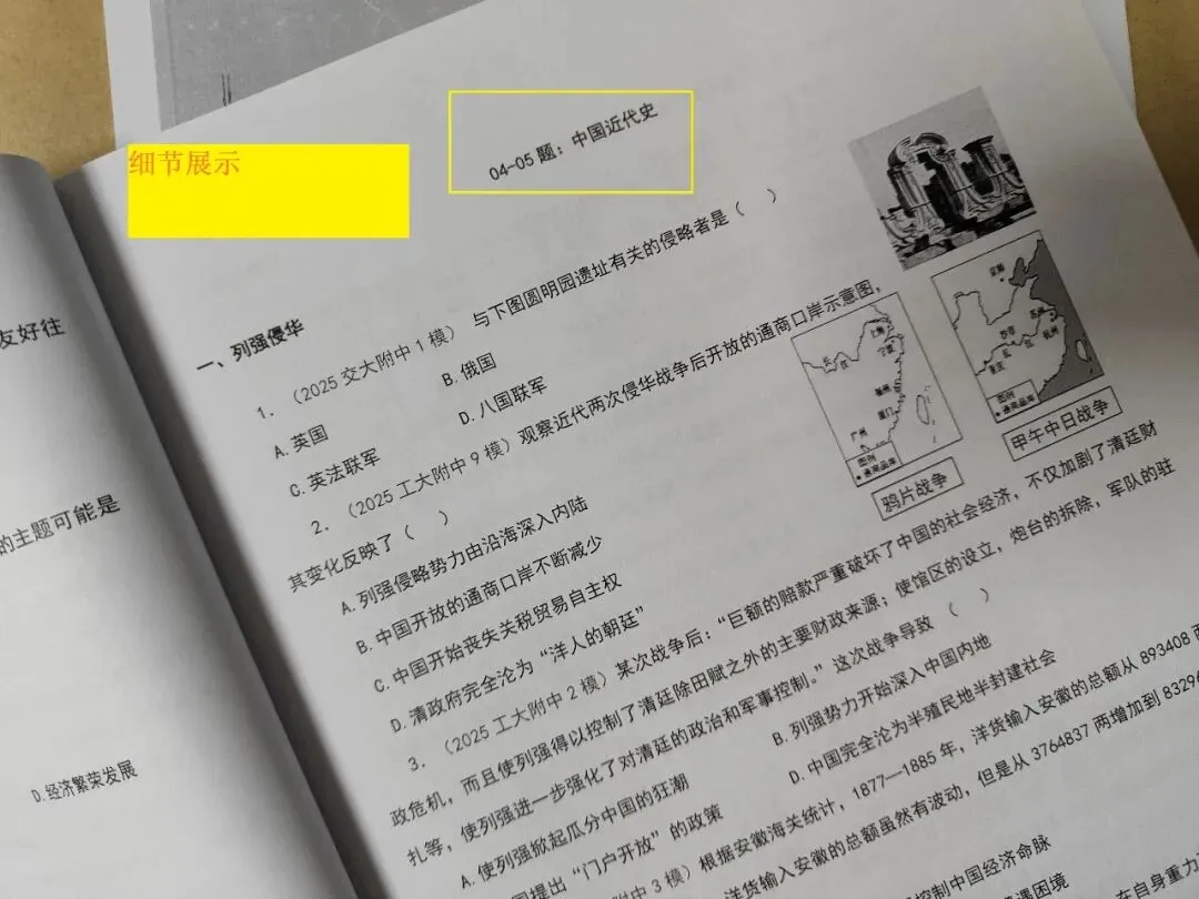 【26中考】二轮复习题库《陕西中考历史题位训练》 第5张 【26中考】二轮复习题库《陕西中考历史题位训练》 第5张
