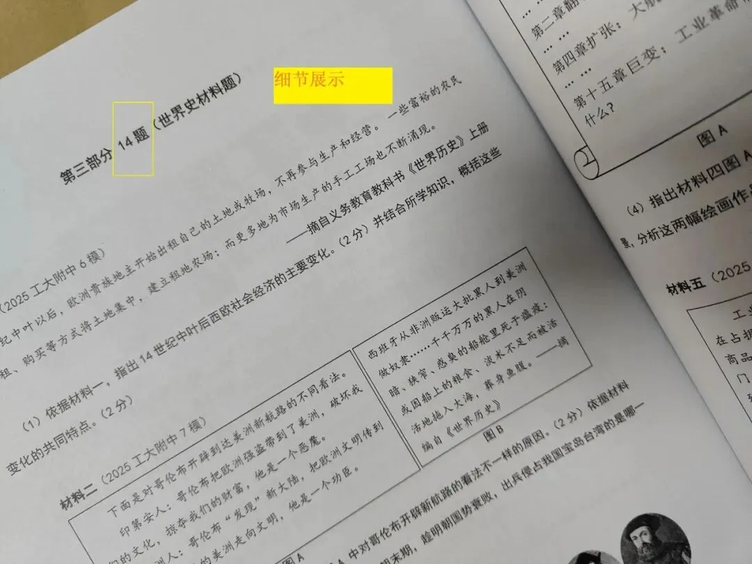【26中考】二轮复习题库《陕西中考历史题位训练》 第8张 【26中考】二轮复习题库《陕西中考历史题位训练》 第8张