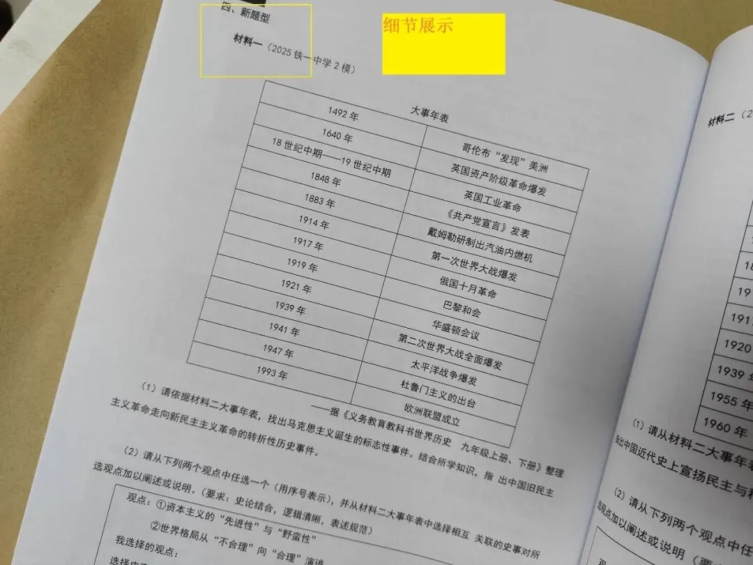 【26中考】二轮复习题库《陕西中考历史题位训练》 第9张 【26中考】二轮复习题库《陕西中考历史题位训练》 第9张