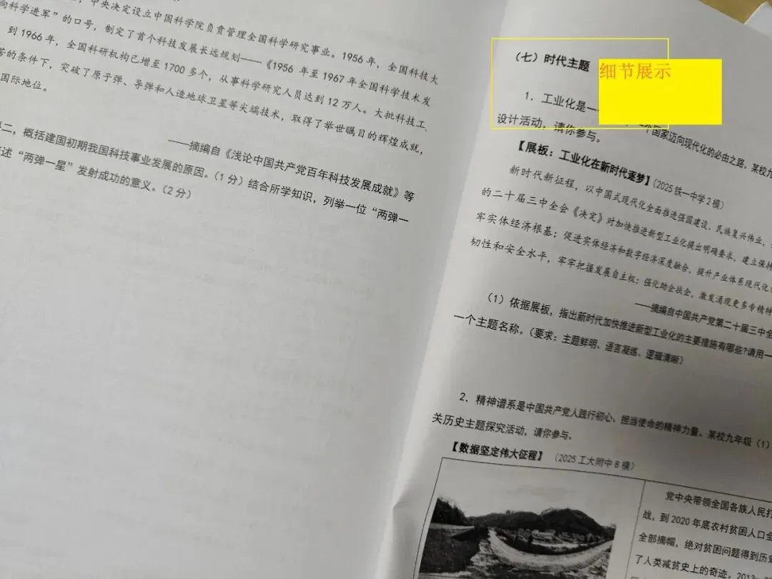 【26中考】二轮复习题库《陕西中考历史题位训练》 第11张 【26中考】二轮复习题库《陕西中考历史题位训练》 第11张