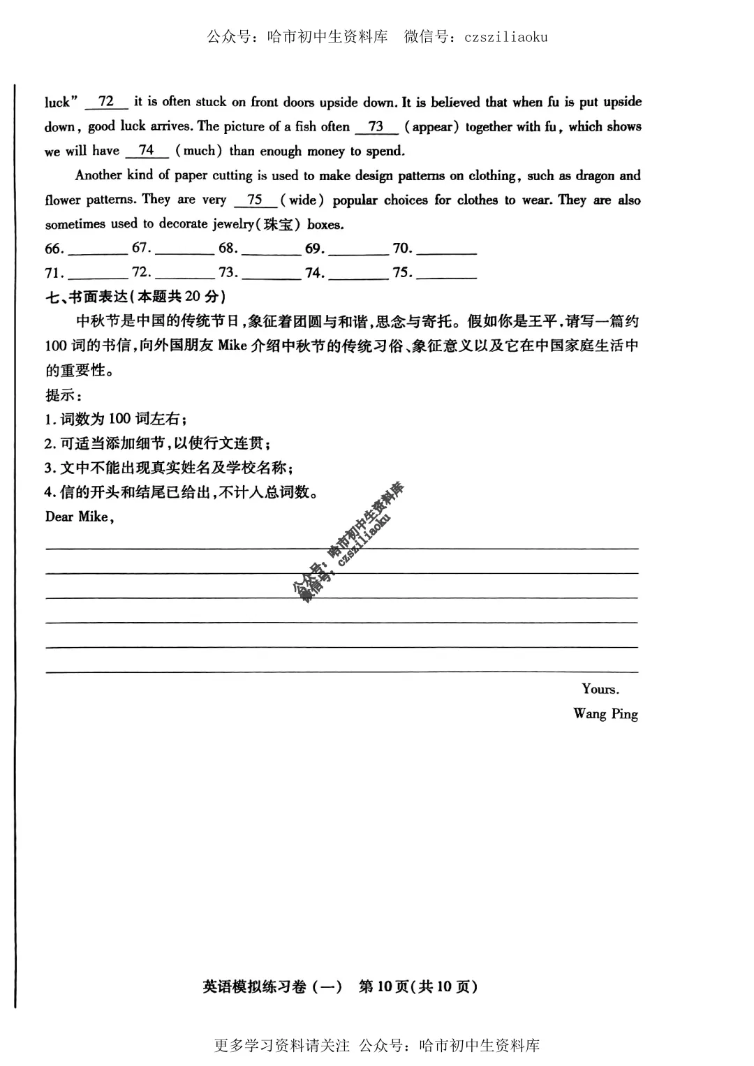 2025中考·南岗区5套·英语模拟练习卷+答案 第10张