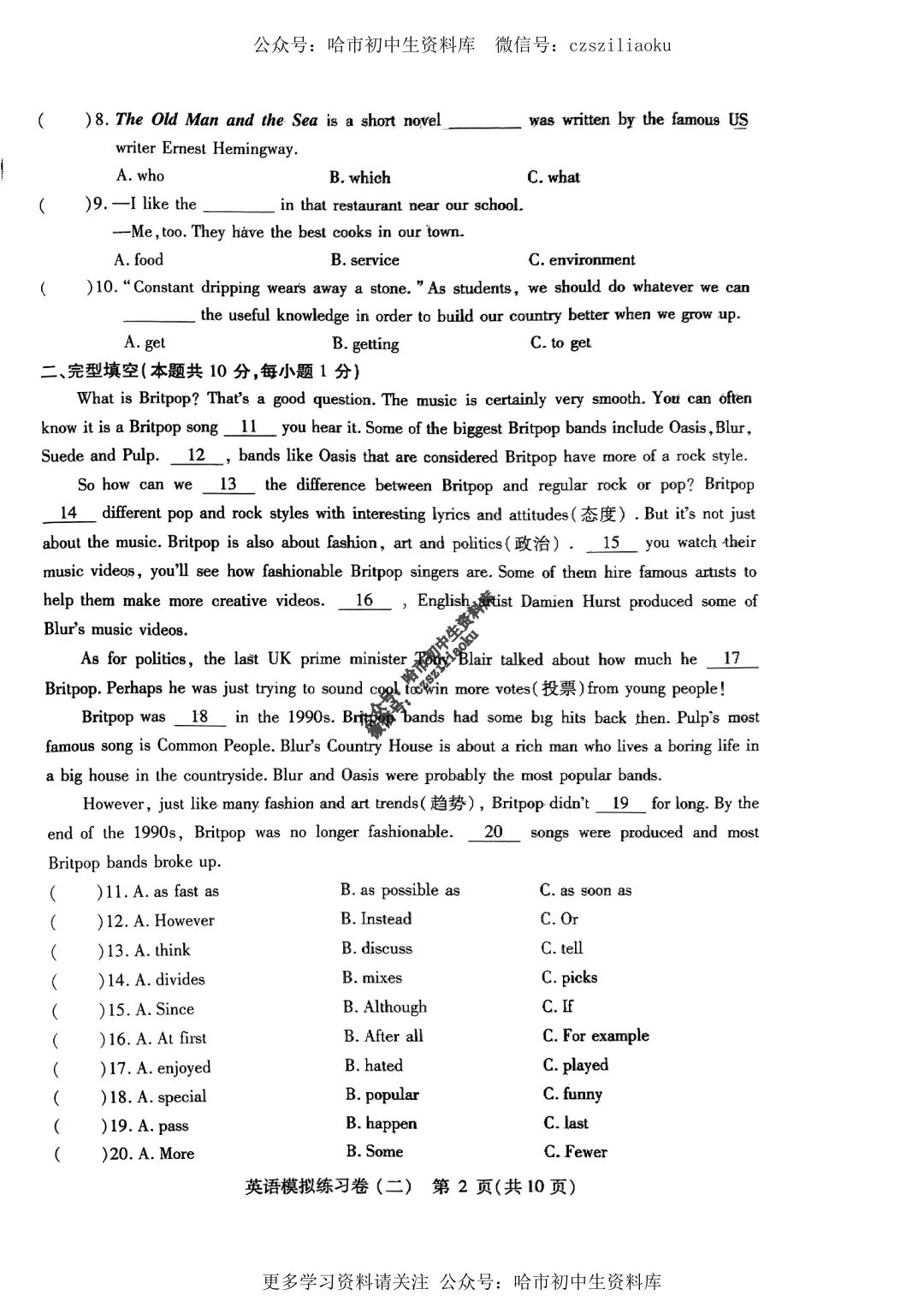 2025中考·南岗区5套·英语模拟练习卷+答案 第12张