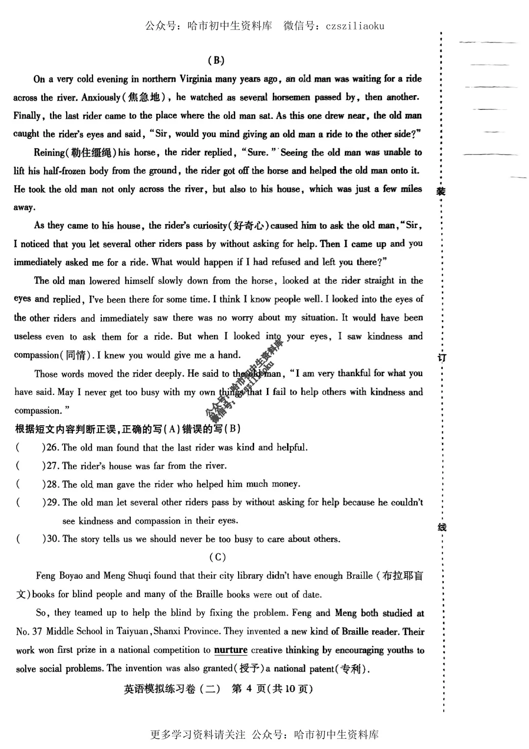 2025中考·南岗区5套·英语模拟练习卷+答案 第14张