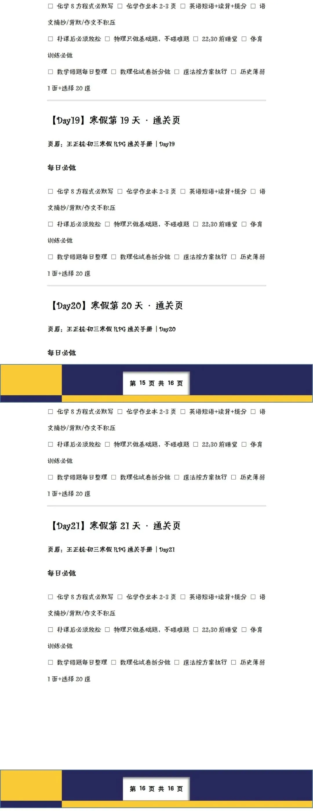 中考特辑:初三寒假21天通关任务书(可下载、编辑、修改)文末有下载地址 第2张 中考特辑:初三寒假21天通关任务书(可下载、编辑、修改)文末有下载地址 第2张