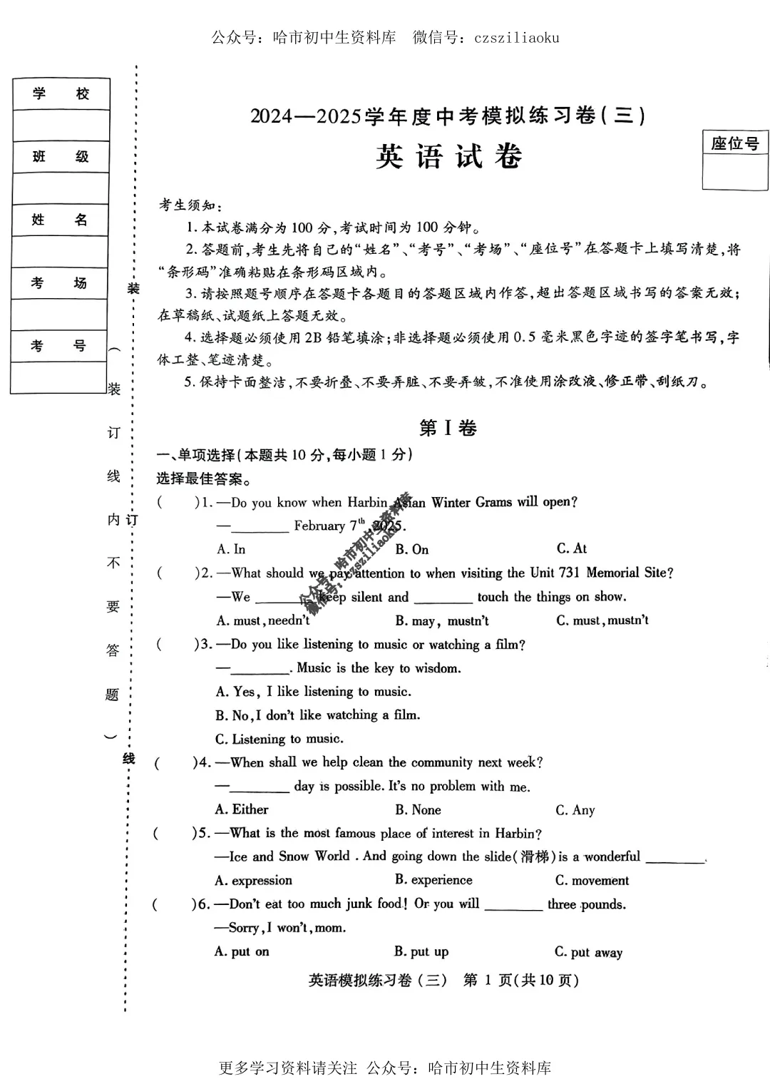 2025中考·南岗区5套·英语模拟练习卷+答案 第21张