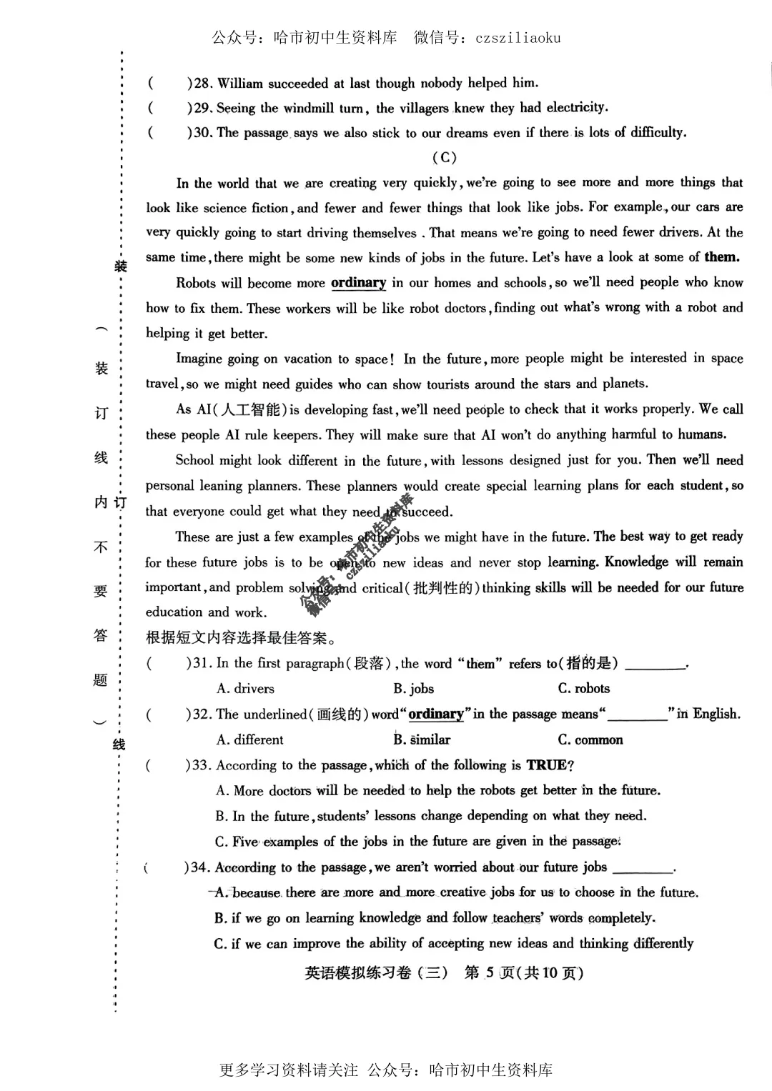 2025中考·南岗区5套·英语模拟练习卷+答案 第25张