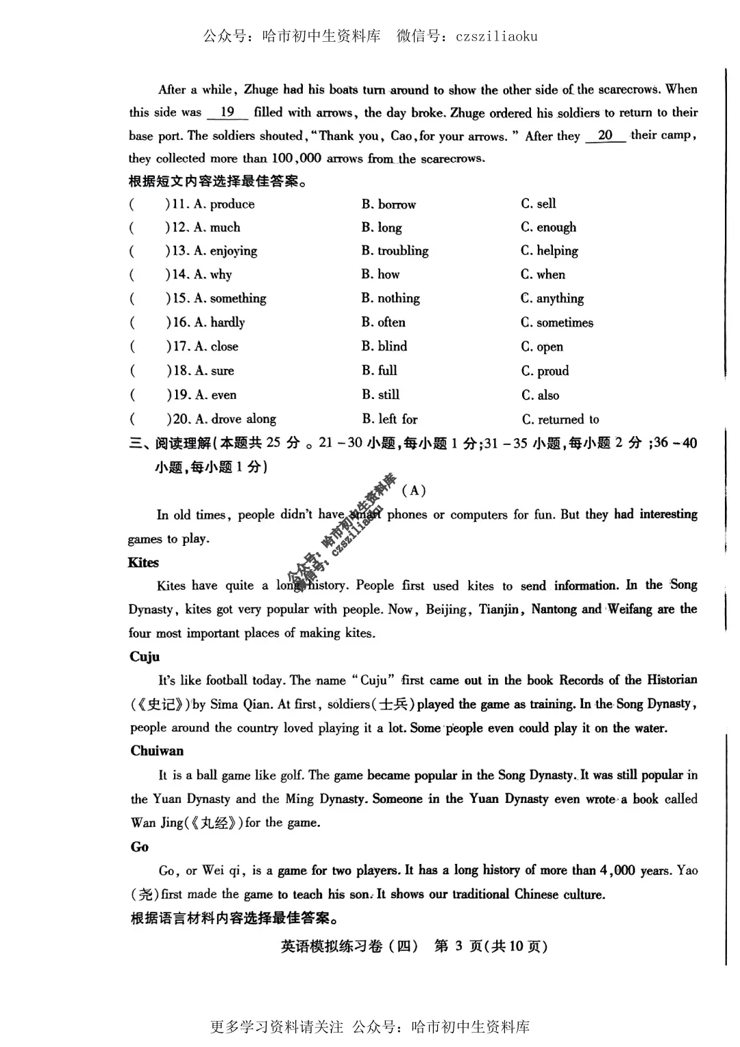 2025中考·南岗区5套·英语模拟练习卷+答案 第33张