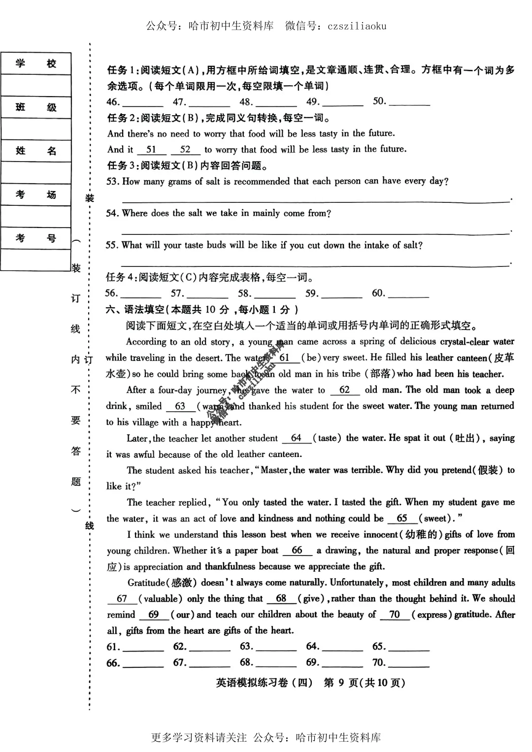 2025中考·南岗区5套·英语模拟练习卷+答案 第39张