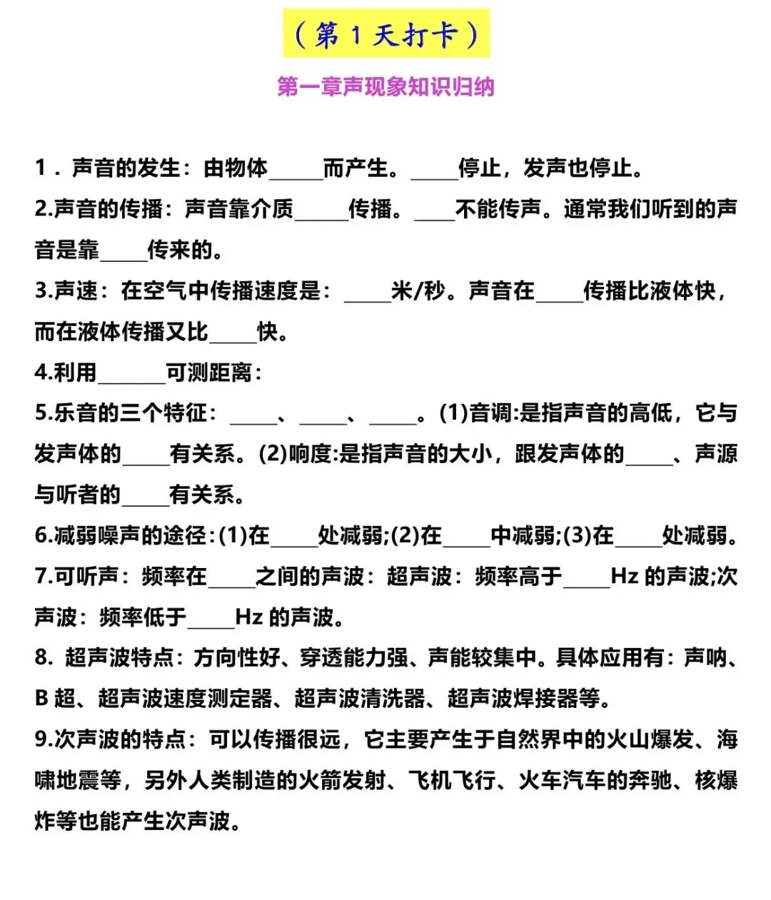 初中物理中考总复习(带打印版)1-18章总知识归纳+每日一练! 第2张