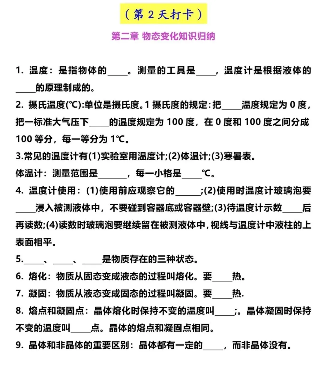 初中物理中考总复习(带打印版)1-18章总知识归纳+每日一练! 第3张