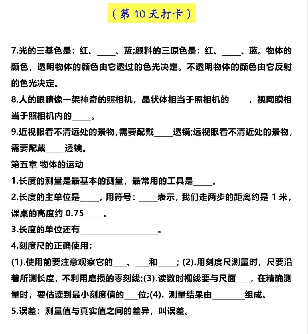 初中物理中考总复习(带打印版)1-18章总知识归纳+每日一练! 第4张