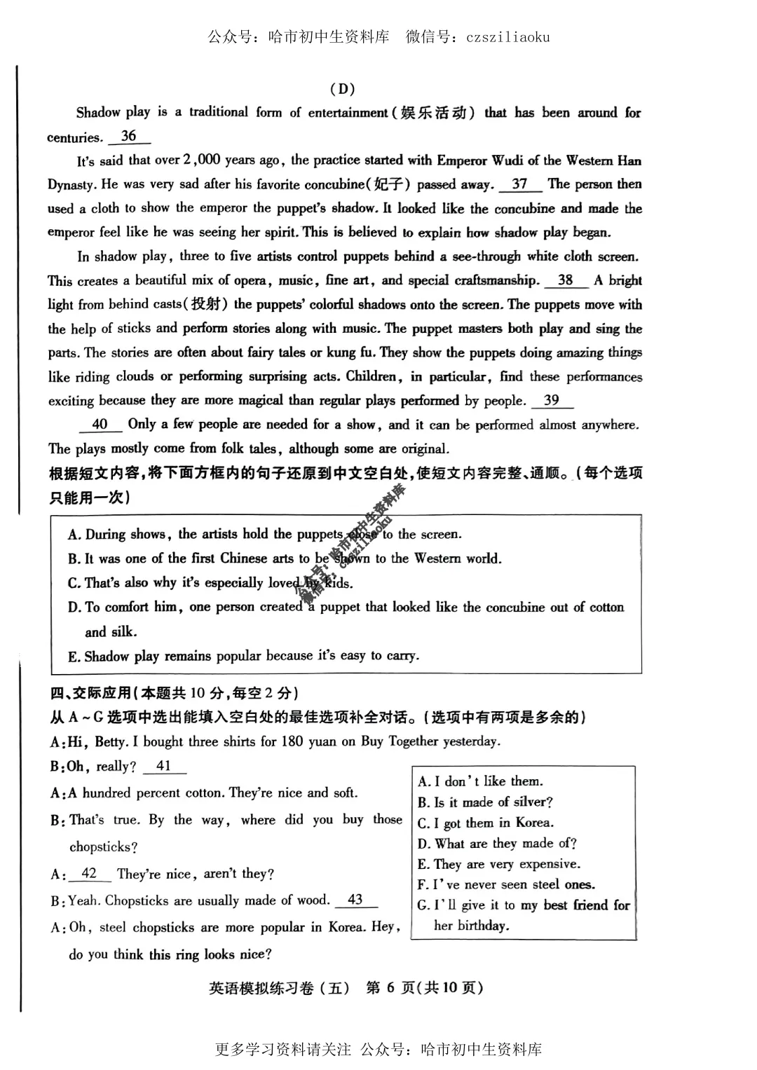 2025中考·南岗区5套·英语模拟练习卷+答案 第46张