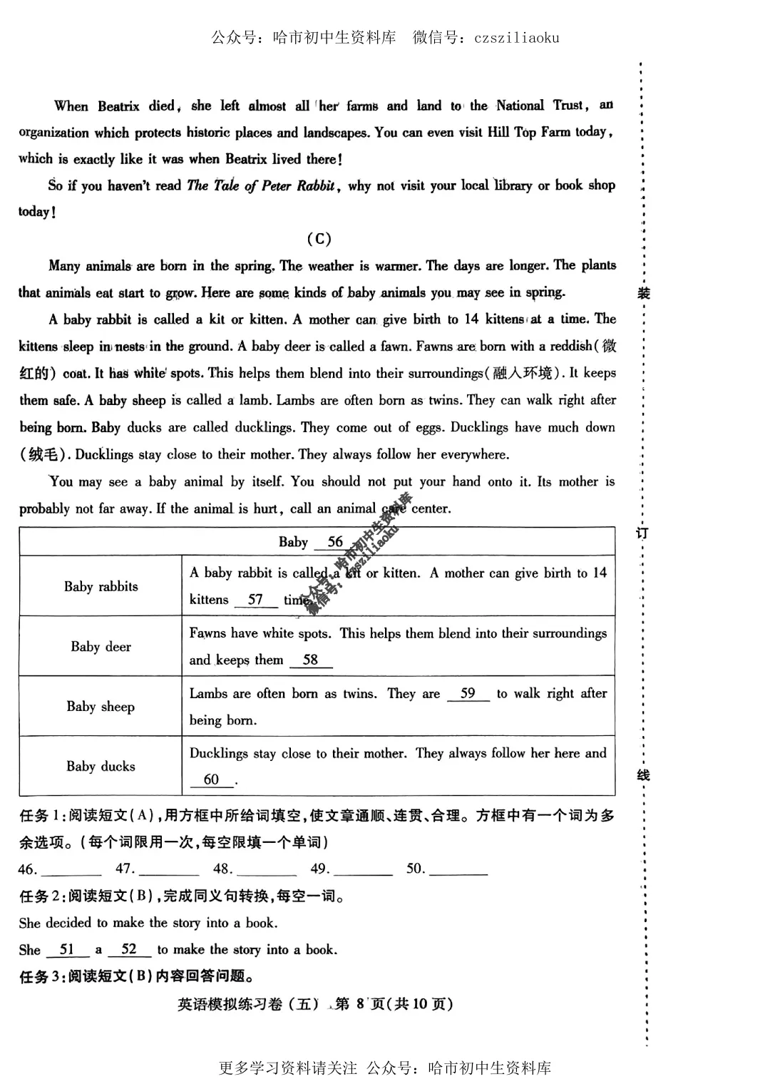 2025中考·南岗区5套·英语模拟练习卷+答案 第48张