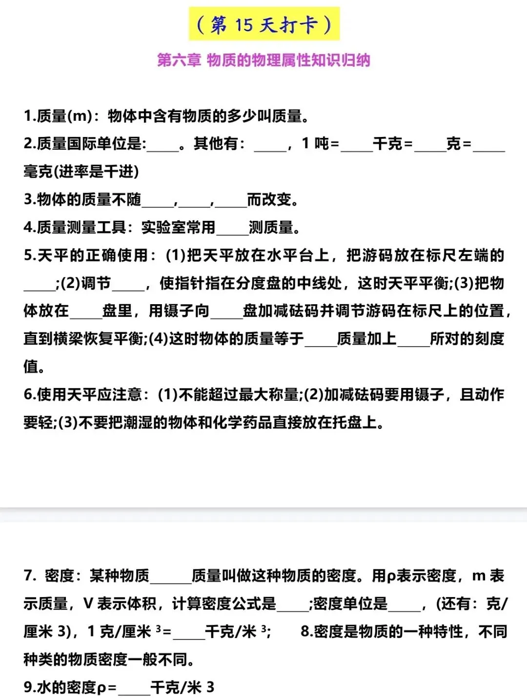 初中物理中考总复习(带打印版)1-18章总知识归纳+每日一练! 第5张