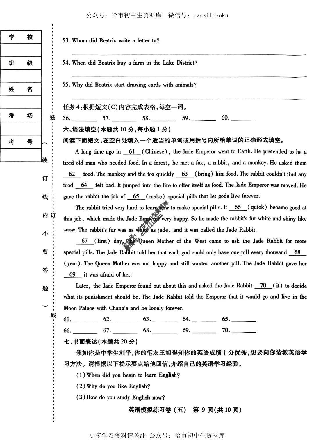 2025中考·南岗区5套·英语模拟练习卷+答案 第49张
