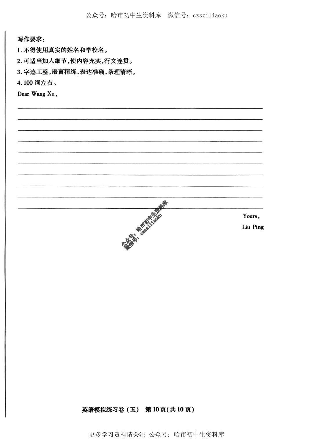 2025中考·南岗区5套·英语模拟练习卷+答案 第50张