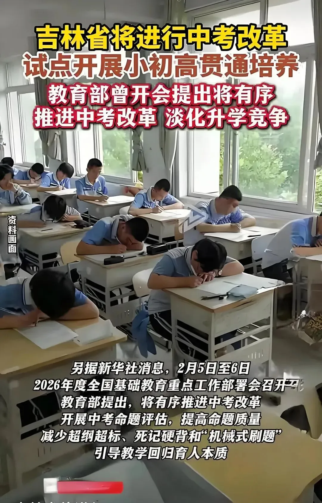吉林家长必看!吉林教育大调整,中考、升学、择校全变了! 第1张