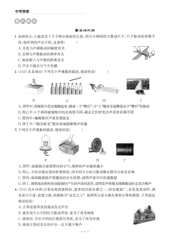 2025版中考物理《螺旋复习法》| 可下载打印 第5张
