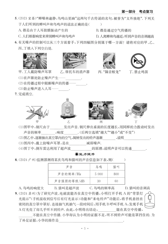 2025版中考物理《螺旋复习法》| 可下载打印 第6张