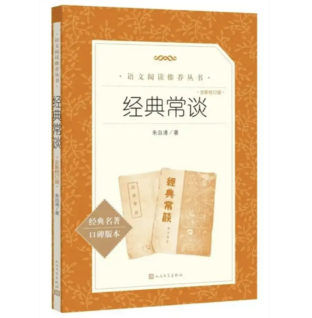 中考名著系列18:《经典常谈》知识点+中考考点+真题+答题技巧大梳理 超详细,一定要收藏! 第1张 中考名著系列18:《经典常谈》知识点+中考考点+真题+答题技巧大梳理 超详细,一定要收藏! 第1张