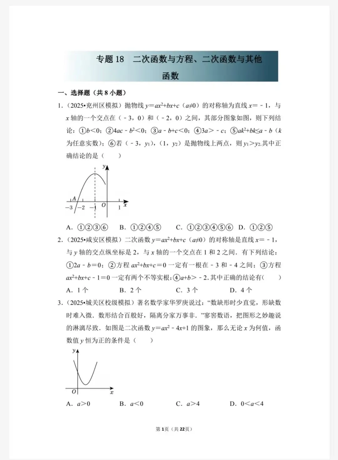 中考数学一轮复习真题优练(2026年) 第7张 中考数学一轮复习真题优练(2026年) 第7张