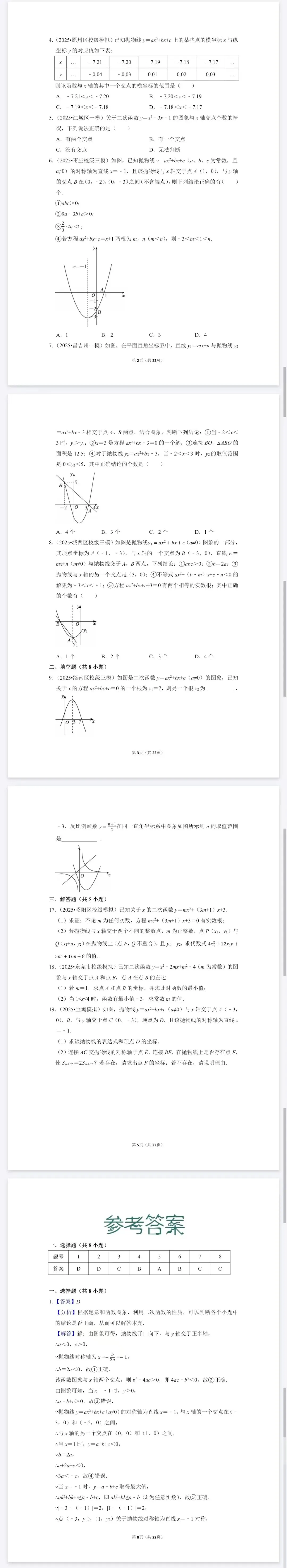 中考数学一轮复习真题优练(2026年) 第8张 中考数学一轮复习真题优练(2026年) 第8张