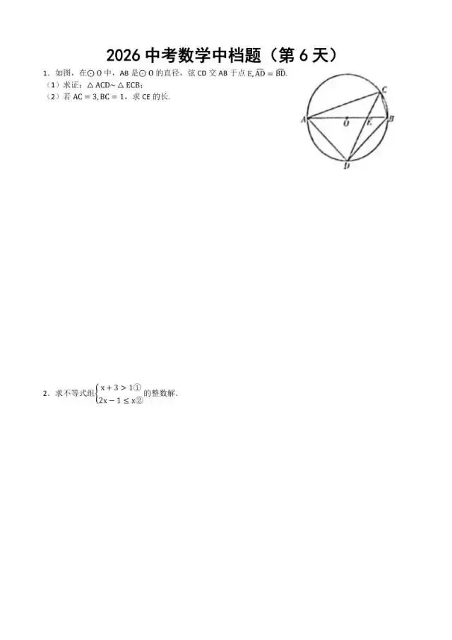 初三家长必看,2026中考数学中档题每日练 第7张