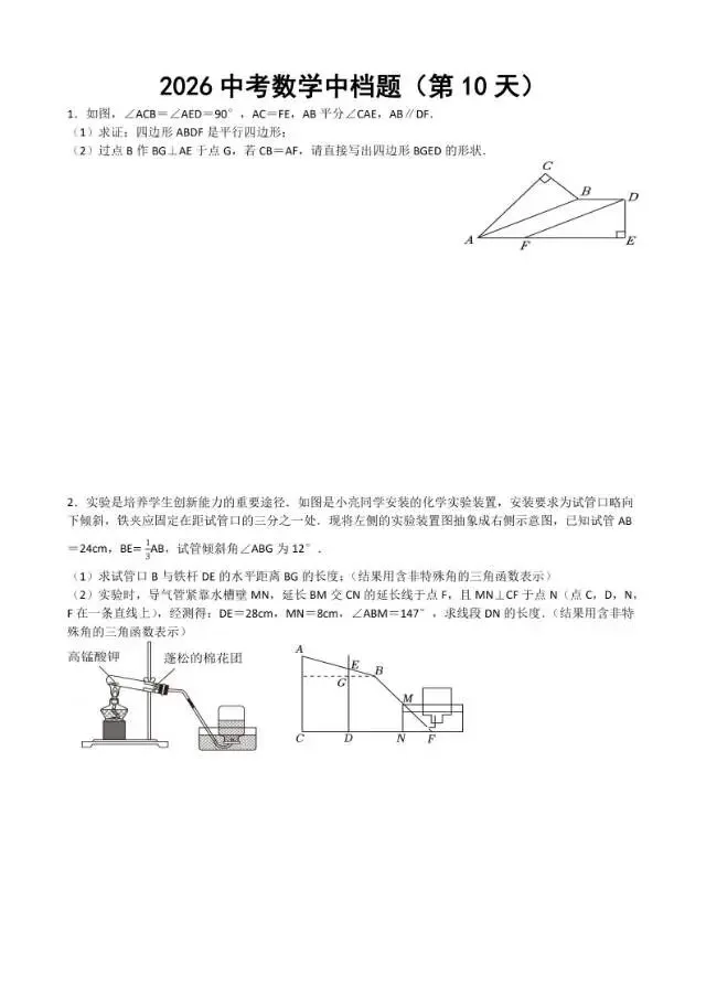 初三家长必看,2026中考数学中档题每日练 第11张