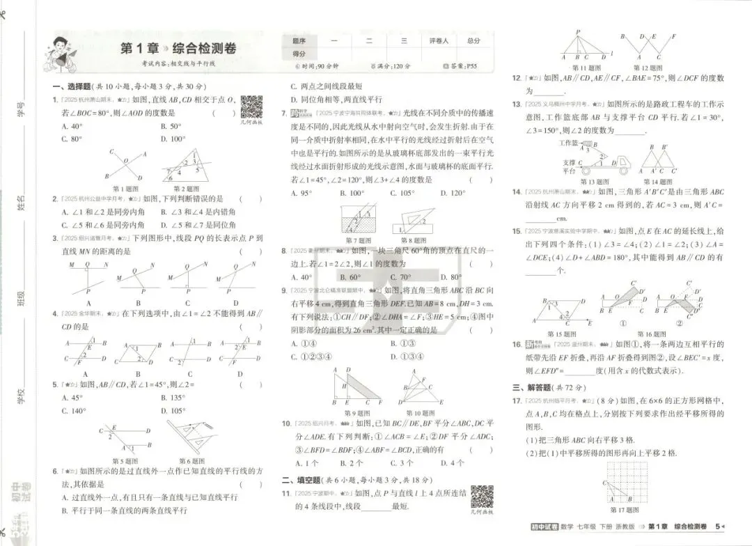【初中教辅】2026新版 《五年中考 三年模拟 同步试卷》789年级 全科 PDF 第6张 【初中教辅】2026新版 《五年中考 三年模拟 同步试卷》789年级 全科 PDF 第6张