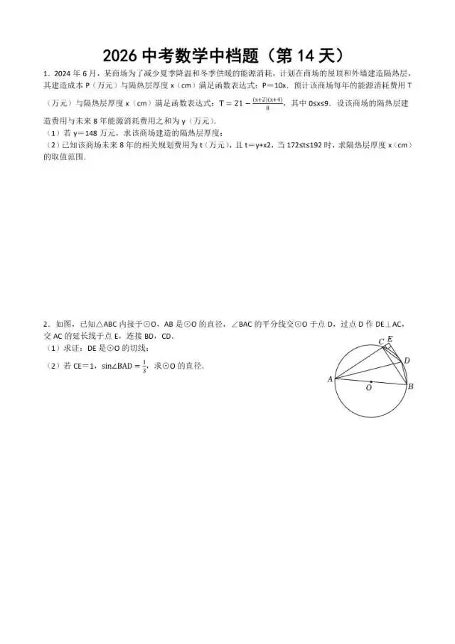 初三家长必看,2026中考数学中档题每日练 第15张