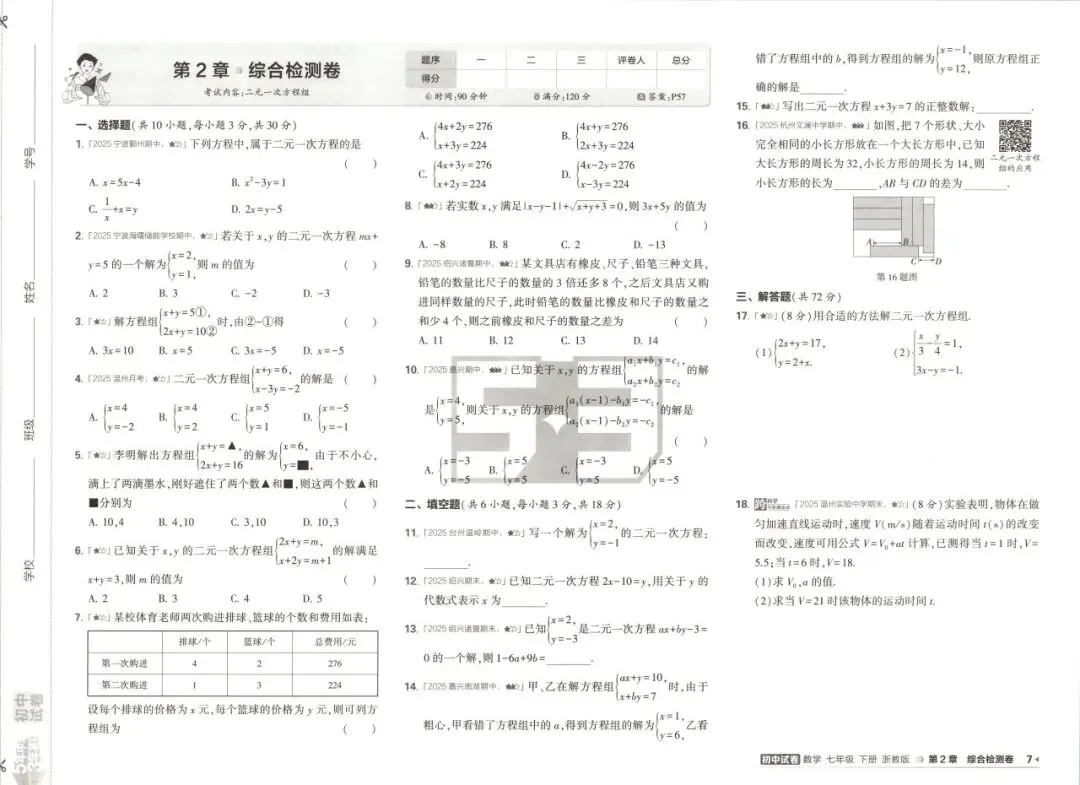 【初中教辅】2026新版 《五年中考 三年模拟 同步试卷》789年级 全科 PDF 第7张 【初中教辅】2026新版 《五年中考 三年模拟 同步试卷》789年级 全科 PDF 第7张