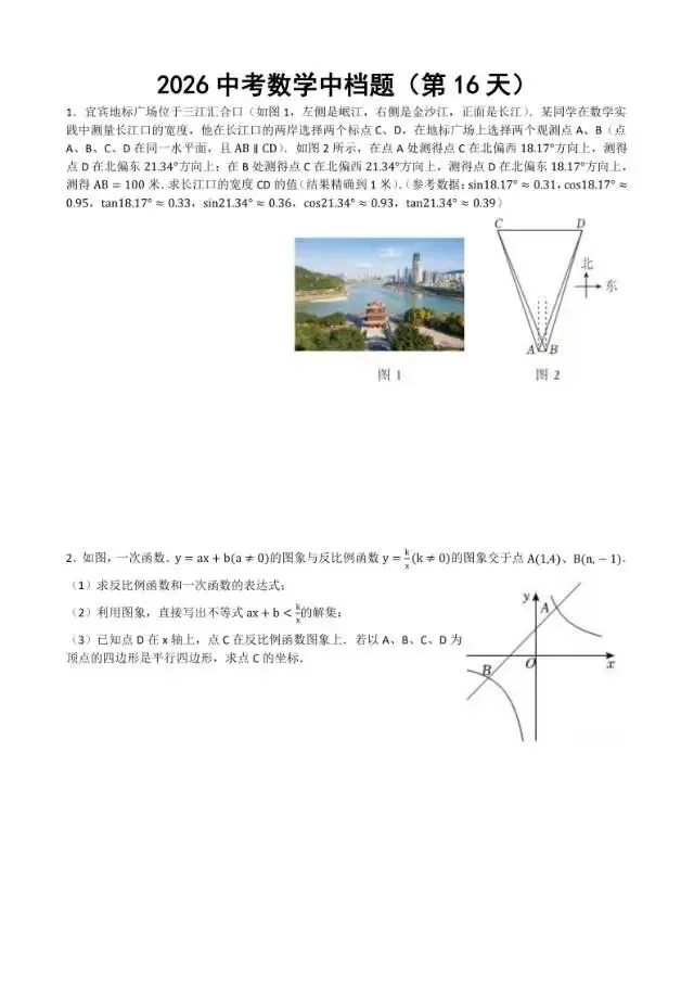 初三家长必看,2026中考数学中档题每日练 第17张
