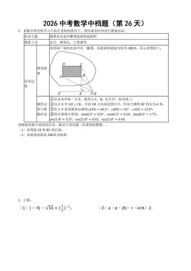 初三家长必看,2026中考数学中档题每日练 第27张