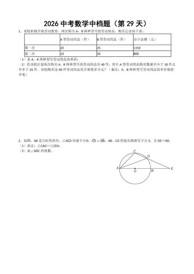 初三家长必看,2026中考数学中档题每日练 第30张