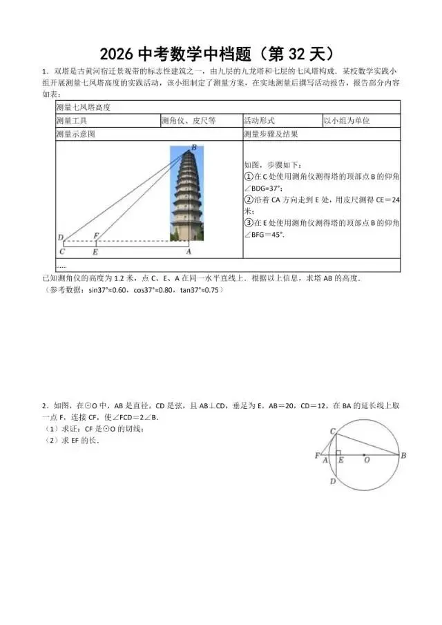 初三家长必看,2026中考数学中档题每日练 第33张